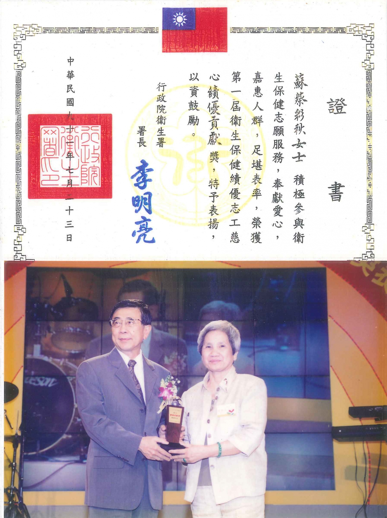 2002年 行政院衛生署 衛生保健志工貢獻獎.jpg