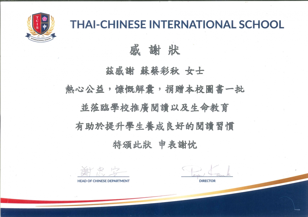 Thai-Chinese International School 泰國中華國際學校 感謝狀.jpg